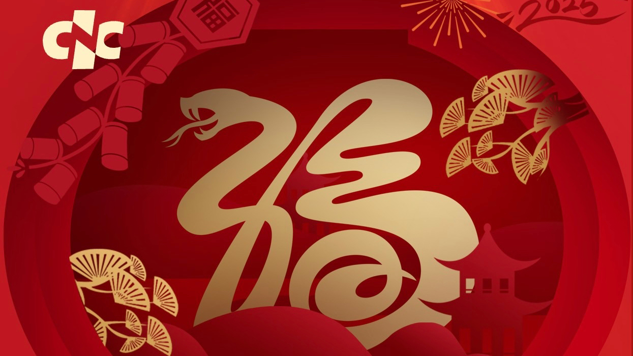 2025新春賀詞